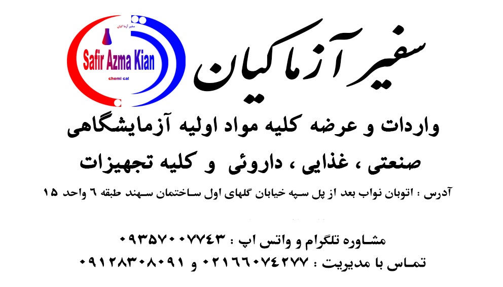 نمایندگی سیگما آلدریچ | نمایندگی مرک آلمان | فروش محصولات سیگما الدریچ و مرک آلمان در ایران